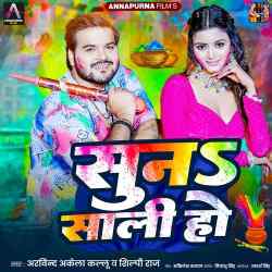 Suna Saali Ho - Shilpi Raj Official Audio