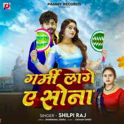 Garmi Lage Ae Sona Official Audio