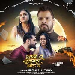 Ab Tu Satawal Chhod Da - Khesari Lal Yadav Official Audio