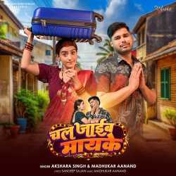 Chal Jaib Mayke Official Audio