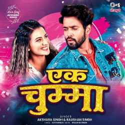 Ek Chumma Official Audio