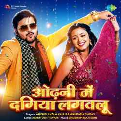 Odhani Mein Dagia Lagawalu Official Audio