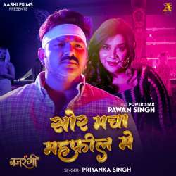 Shor Macha Mahfil Mein Official Audio