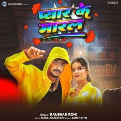 Pyar Ke Maral Official Audio