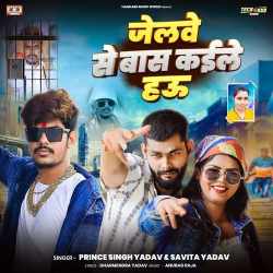 Jelave Se Baas Kaile Hau Official Audio