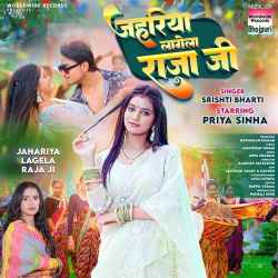 Jahariya Lagela Raja Ji Official Audio