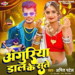 Anguriya Dal Ke Sute Official Audio