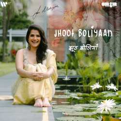 Jhoot Boliyaan Official Audio