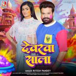 Devarwa Sala - Ritesh Pandey Official Audio