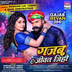 Gajab Jeevan Jihi Official Audio