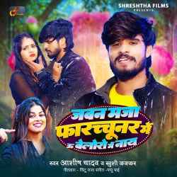 Jawan Maja Fortuner Me U Bolero Me Nay Official Audio