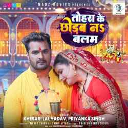 Tohra Ke Chhodab Na Balam Official Audio