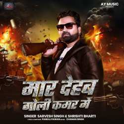 Mar Dehab Kamar Me Official Audio