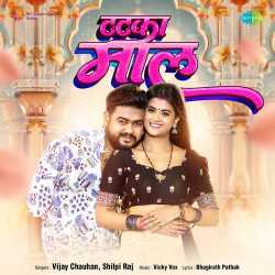 Tatka Maal Official Audio