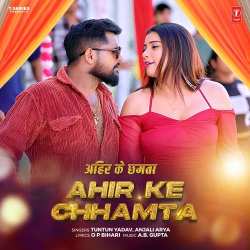 Ahir Ke Chhamta Official Audio