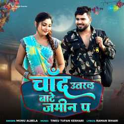 Chand Utral Bate Jamin Pa Official Audio
