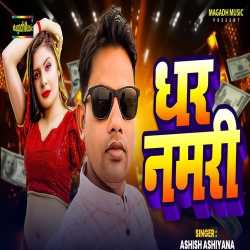 Dhar Namari Official Audio