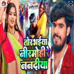 Tor Bhaiya Nirmohiya Re Nandiya Official Audio