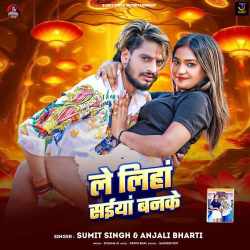 Le Liha Saiya Banake Official Audio