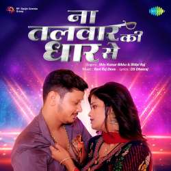 Na Talwar Ki Dhar Se Official Audio