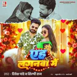 Eh Laganwa Me Official Audio