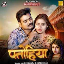 Patohiya Official Audio