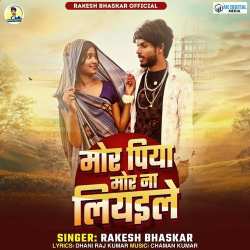 Mor Piya Mor Na Liyaile Official Audio