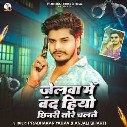 Jelwa Me Band Hiyo Chhinari Tore Chalte Official Audio