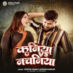 Kaniya Vs Nachaniya Official Audio