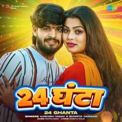 24 Ghanta Official Audio