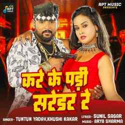 Kare Ke Padi Sarendar Re Official Audio