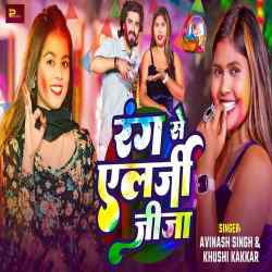 Rang Se Allergy Jija Official Audio