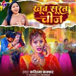Khoob Surat Cheej Official Audio