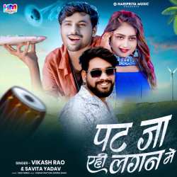 Pat Ja Aehi Lagan Me Official Audio