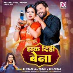 Hak Dihi Bena - Khesari Lal Yadav Official Audio