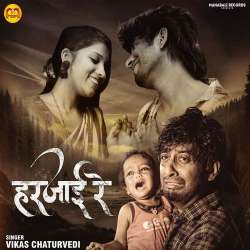 Harjai Re Official Audio