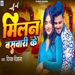 Milan Baswari Ke Official Audio
