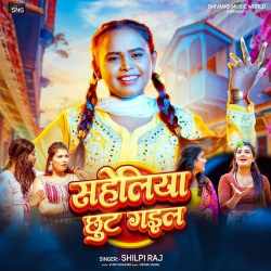 Saheliya Chhut Gail Official Audio