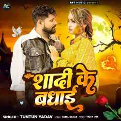 Shadi Ke Badhai Official Audio