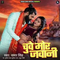 Chuwe Mor Jawani Official Audio