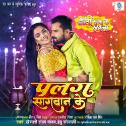 Palang Sagwan Ke Official Audio
