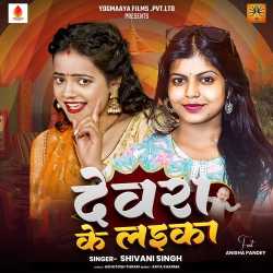 Devra Ke Laika (Ft. Anisha Pandey) Official Audio