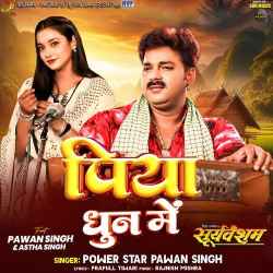 Piya Dhun Me Official Audio