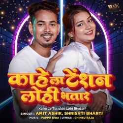 Kahe La Tension Lohi Bhatar Official Audio