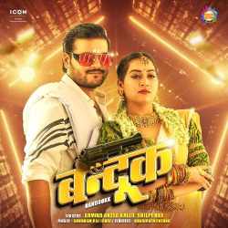 Bandookk Official Audio