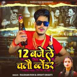 12 Baje Le Chalau Blender Official Audio