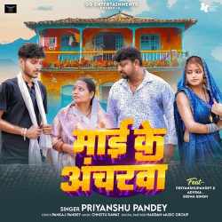 Maai Ke Ancharwa Official Audio