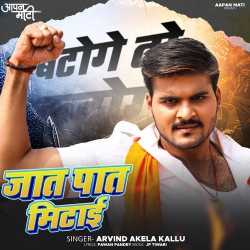 Jat Pat Mitai Official Audio