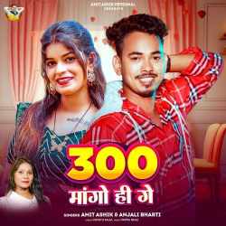 300 Mango Hi Ge Official Audio