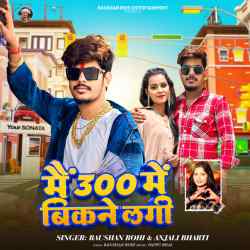 Mai 300 Me Bikne Lagi Official Audio